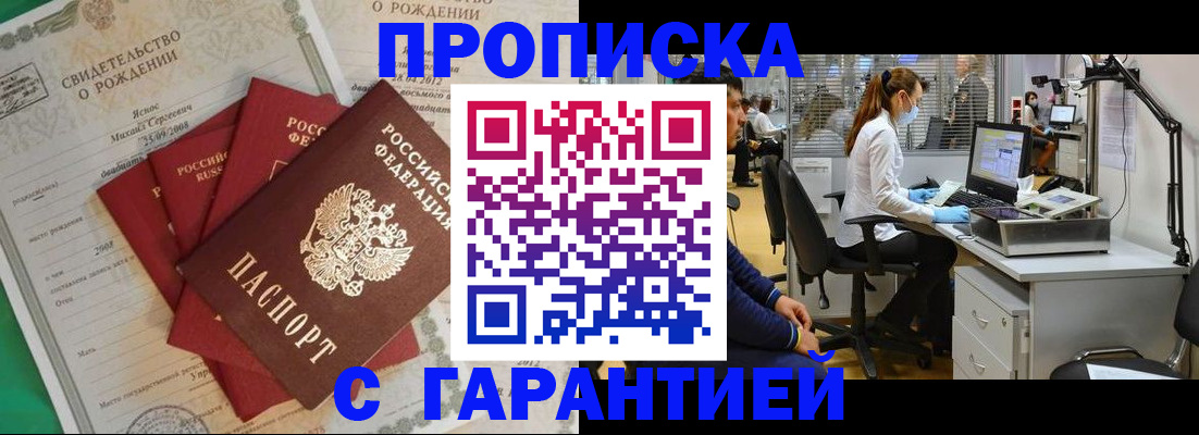 прописка ребенка в Курской области