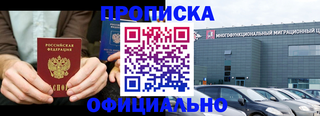 временная регистрация законно в Курской области