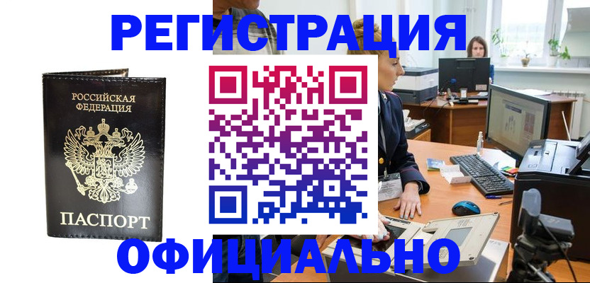 где прописаться в Курской области