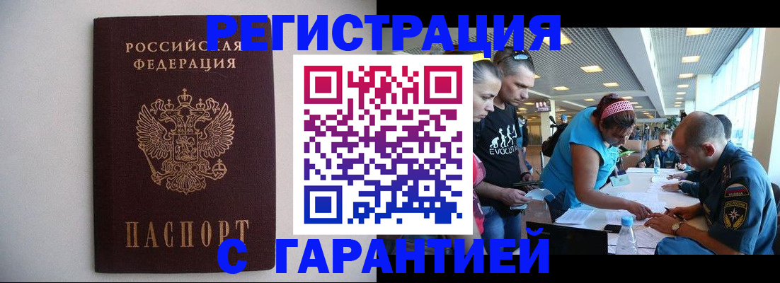 временная регистрация гарантия в Курской области