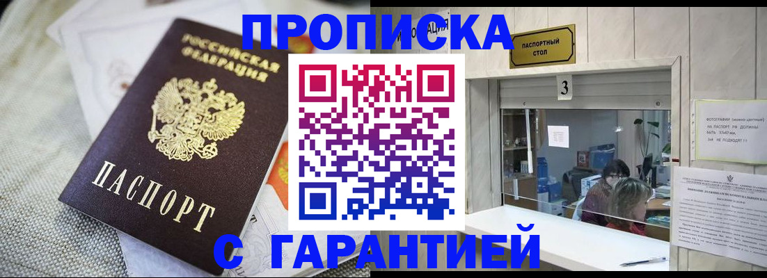 прописка для кредита в Курской области